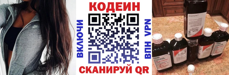 купить наркотики цена  Андреаполь  Codein Purple Drank 
